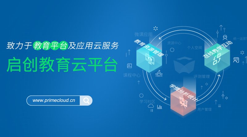 在线学习平台
